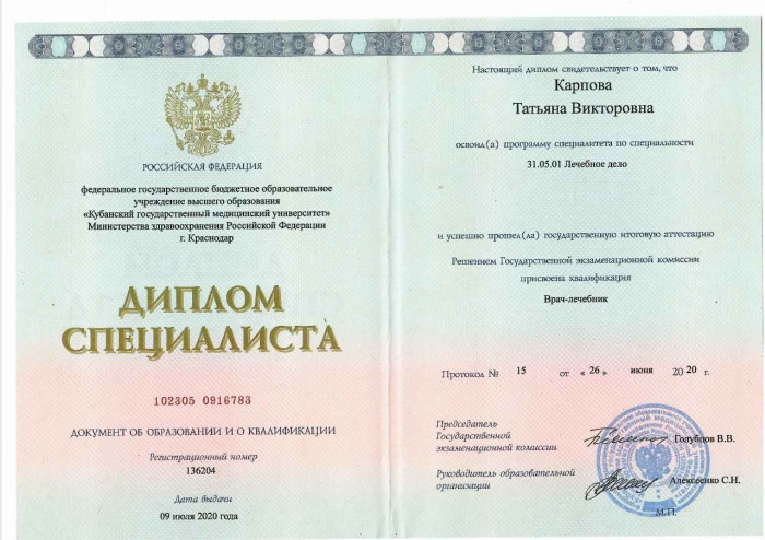 Диплом