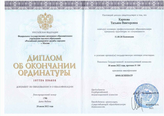 Диплом 2